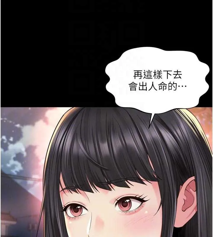 越线咨询 第13話-英雄救美 第120页