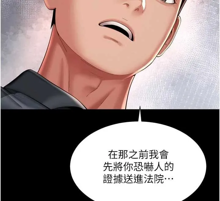 越线咨询 第13話-英雄救美 第125页