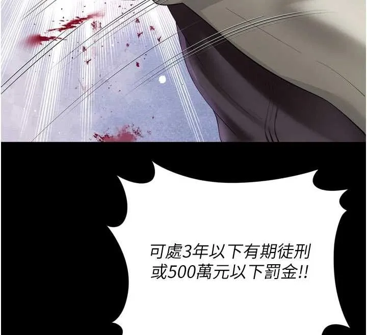 越线咨询 第13話-英雄救美 第89页