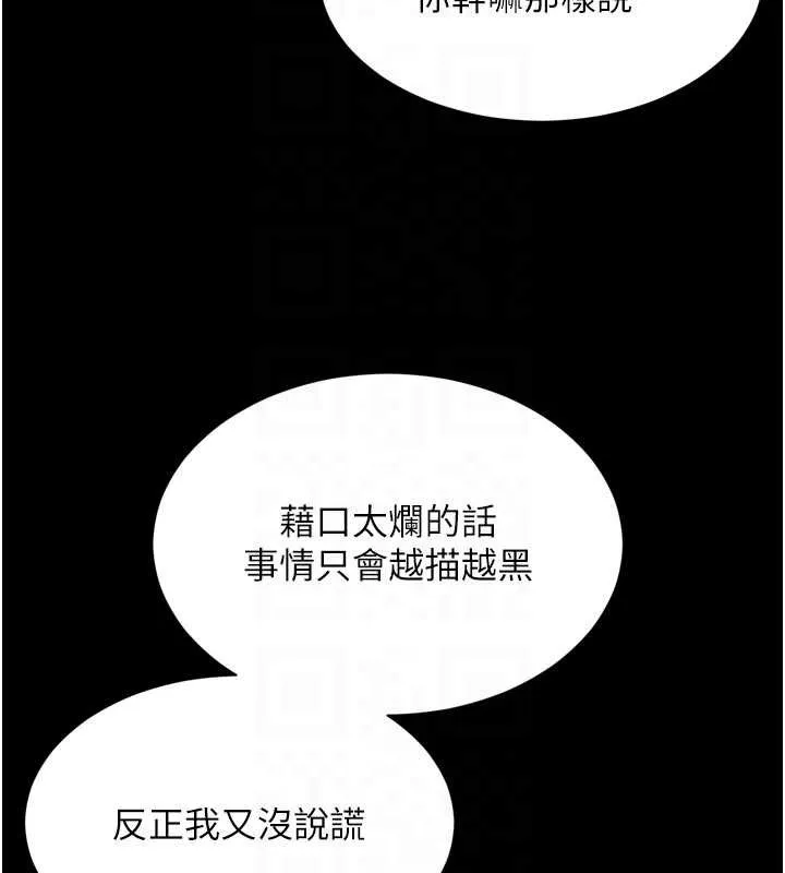 越线咨询 第13話-英雄救美 第31页