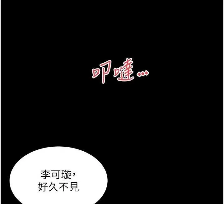越线咨询 第13話-英雄救美 第52页