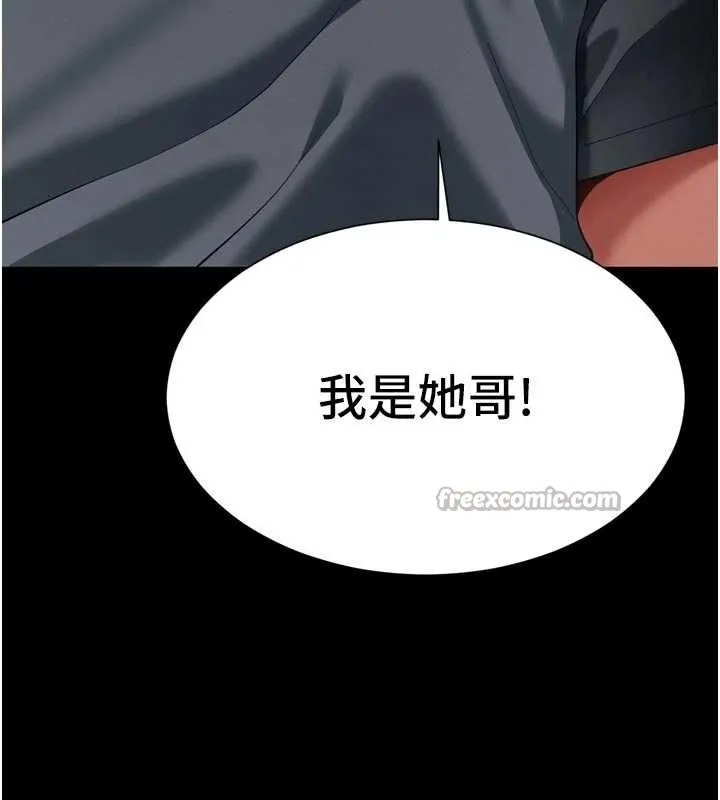 越线咨询 第13話-英雄救美 第140页