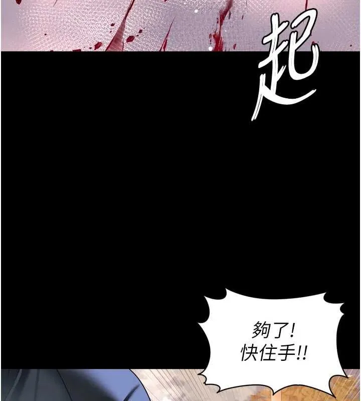 越线咨询 第13話-英雄救美 第115页