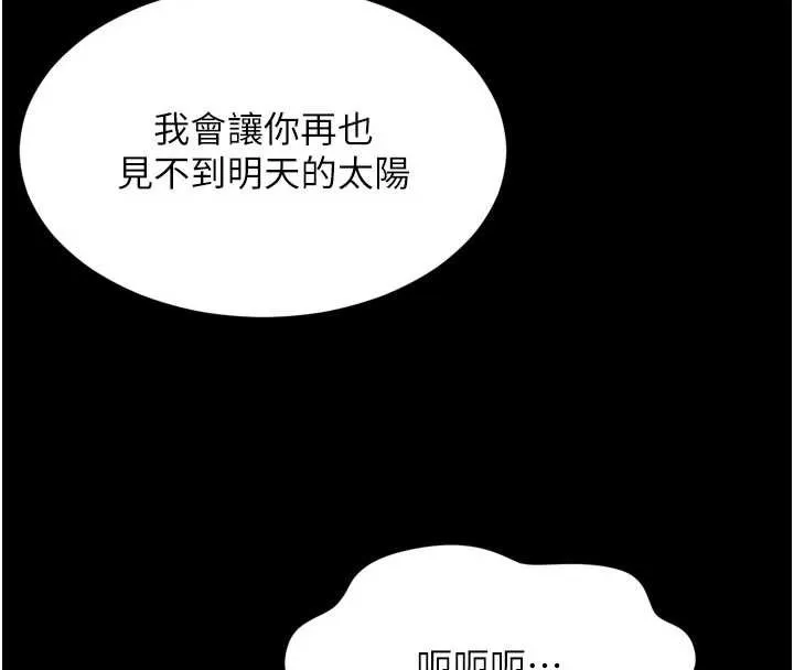 越线咨询 第13話-英雄救美 第135页