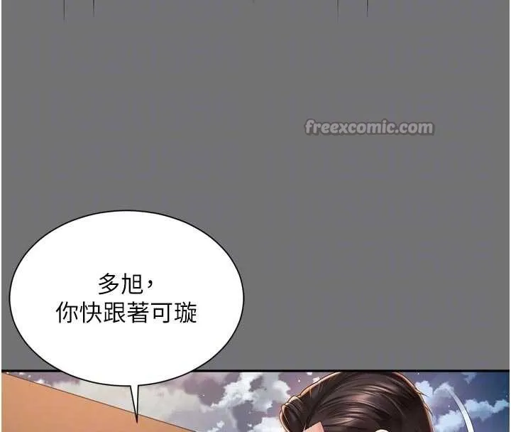 越线咨询 第13話-英雄救美 第98页