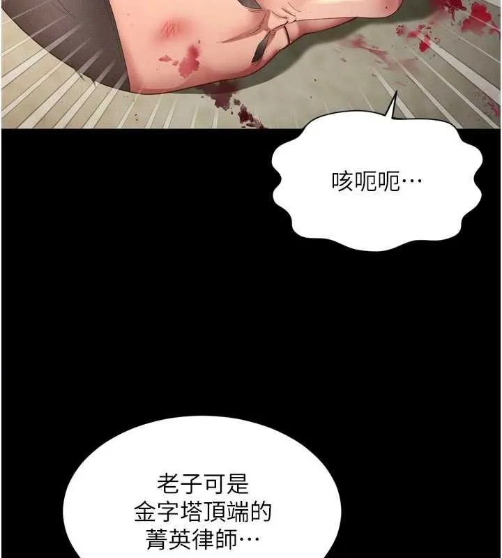越线咨询 第13話-英雄救美 第133页