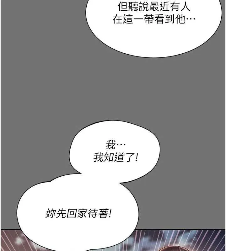 越线咨询 第13話-英雄救美 第107页