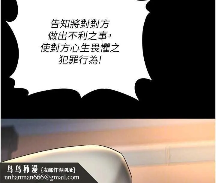 越线咨询 第13話-英雄救美 第85页
