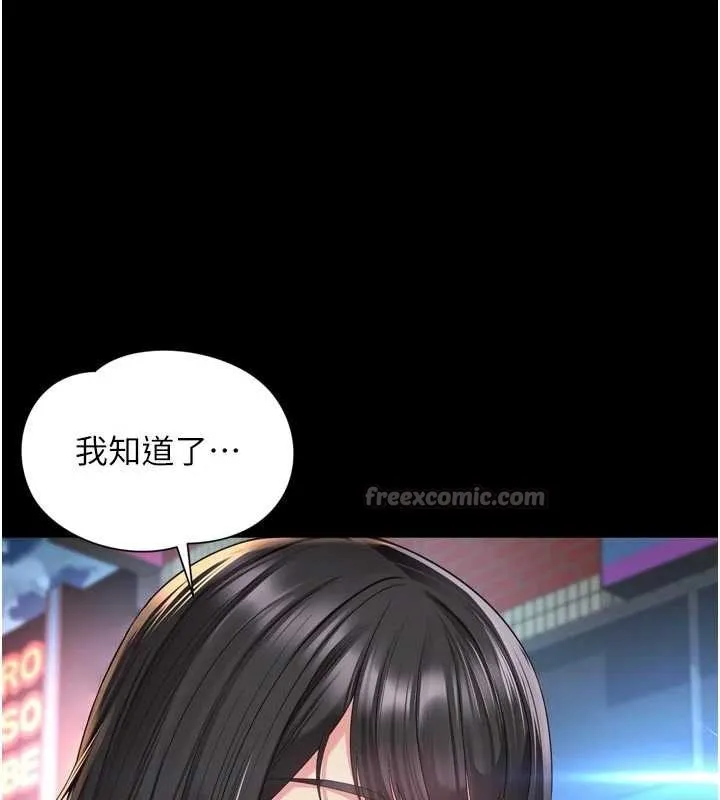 越线咨询 第13話-英雄救美 第154页