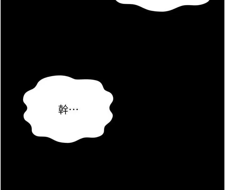 越线咨询 第13話-英雄救美 第147页