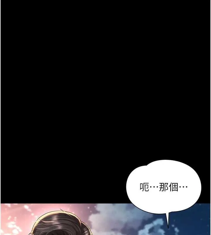 越线咨询 第13話-英雄救美 第12页