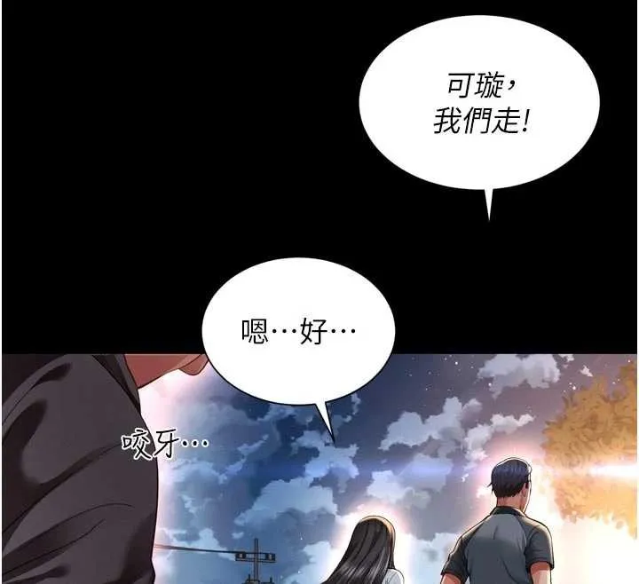 越线咨询 第13話-英雄救美 第143页