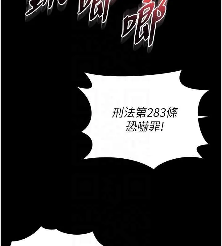 越线咨询 第13話-英雄救美 第82页