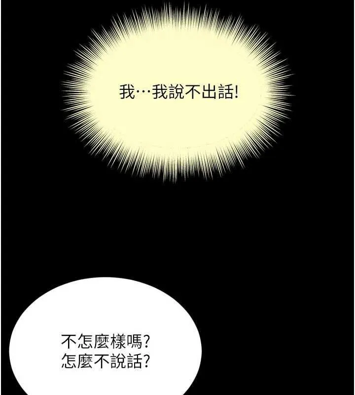 越线咨询 第17話-在女廁解鎖新玩法 第63页