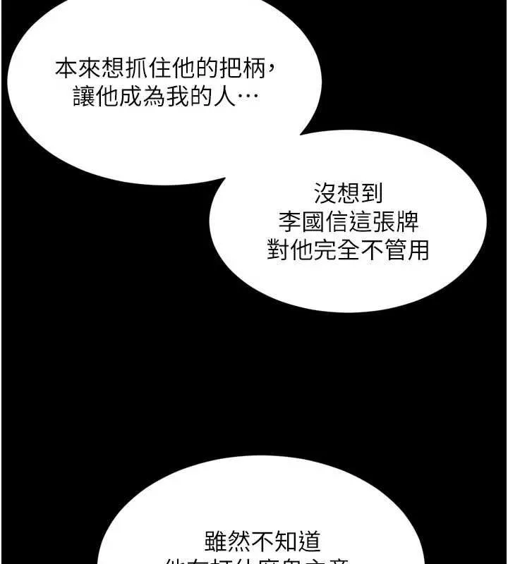 越线咨询 第17話-在女廁解鎖新玩法 第143页