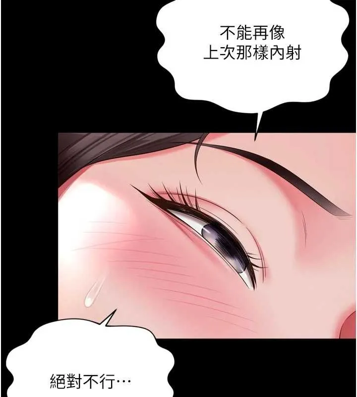 越线咨询 第10話-予取予求的人妻 第86页