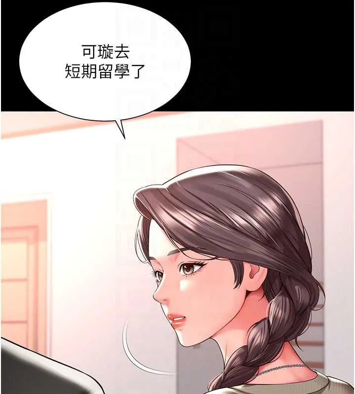 越线咨询 第2话-我来填满你老婆 第130页