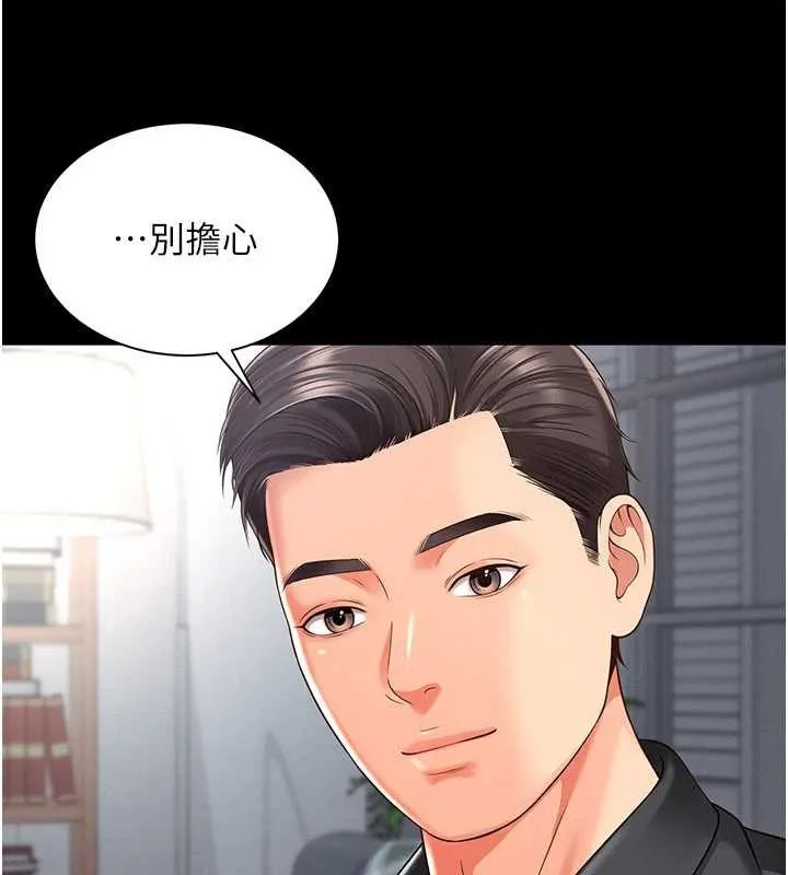 越线咨询 第2话-我来填满你老婆 第191页