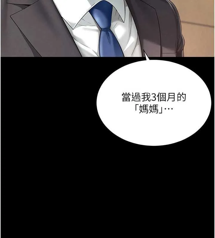 越线咨询 第2话-我来填满你老婆 第38页