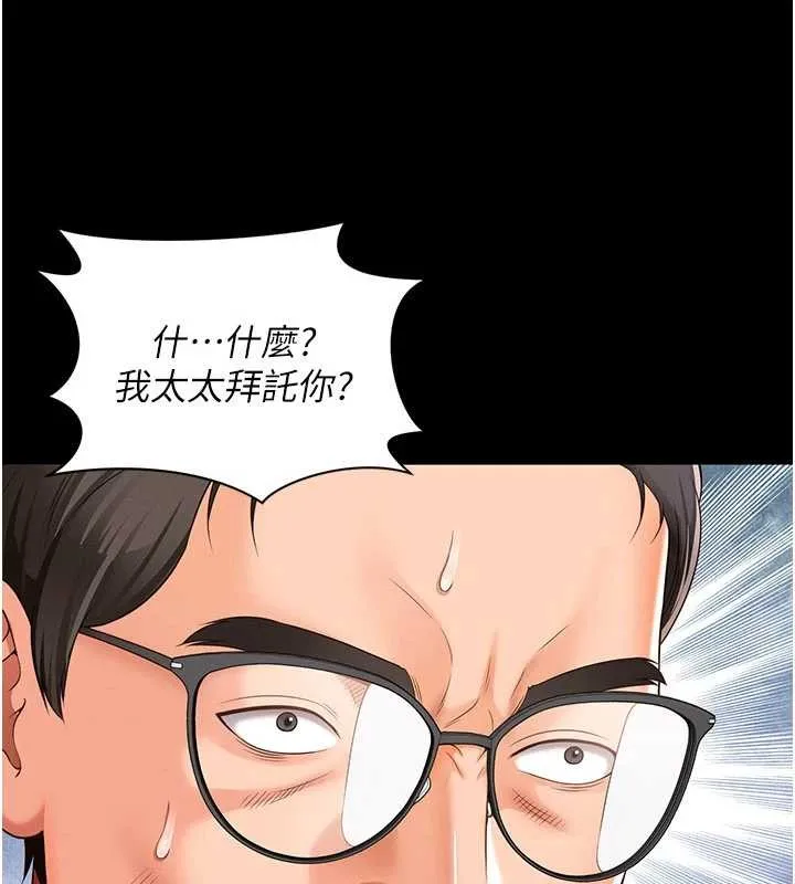 越线咨询 第2话-我来填满你老婆 第75页