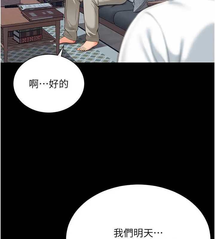 越线咨询 第2话-我来填满你老婆 第188页