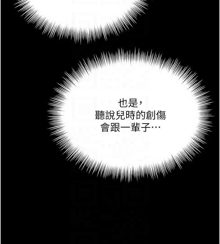越线咨询 第2话-我来填满你老婆 第162页