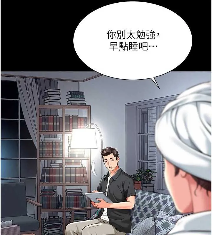 越线咨询 第2话-我来填满你老婆 第187页