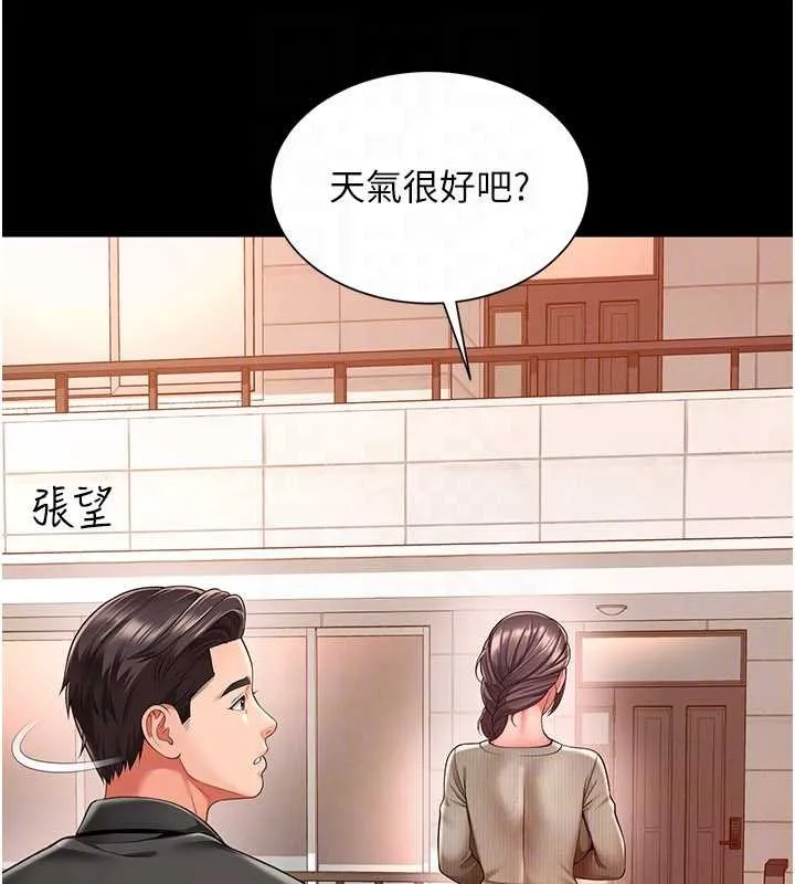 越线咨询 第2话-我来填满你老婆 第121页