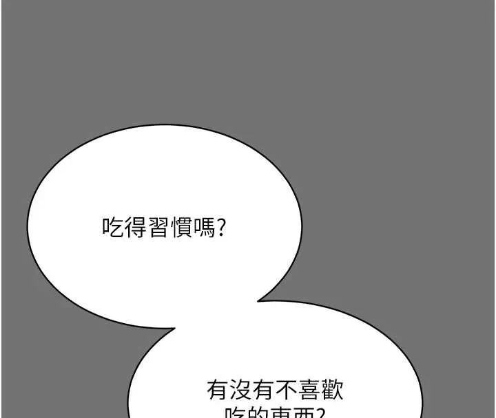 越线咨询 第1话-为权势服务的菁英律师 第194页