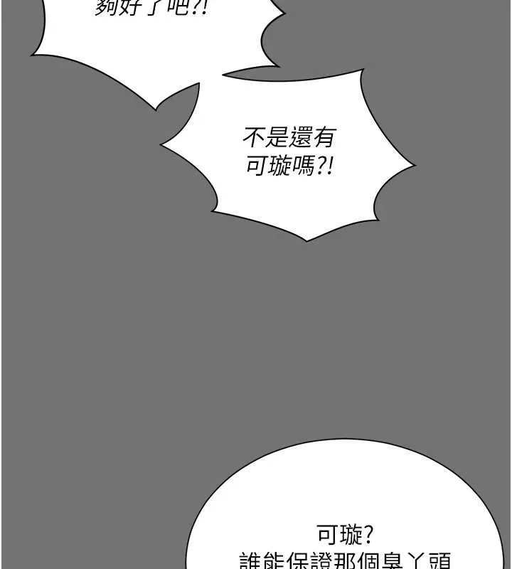 越线咨询 第1话-为权势服务的菁英律师 第229页