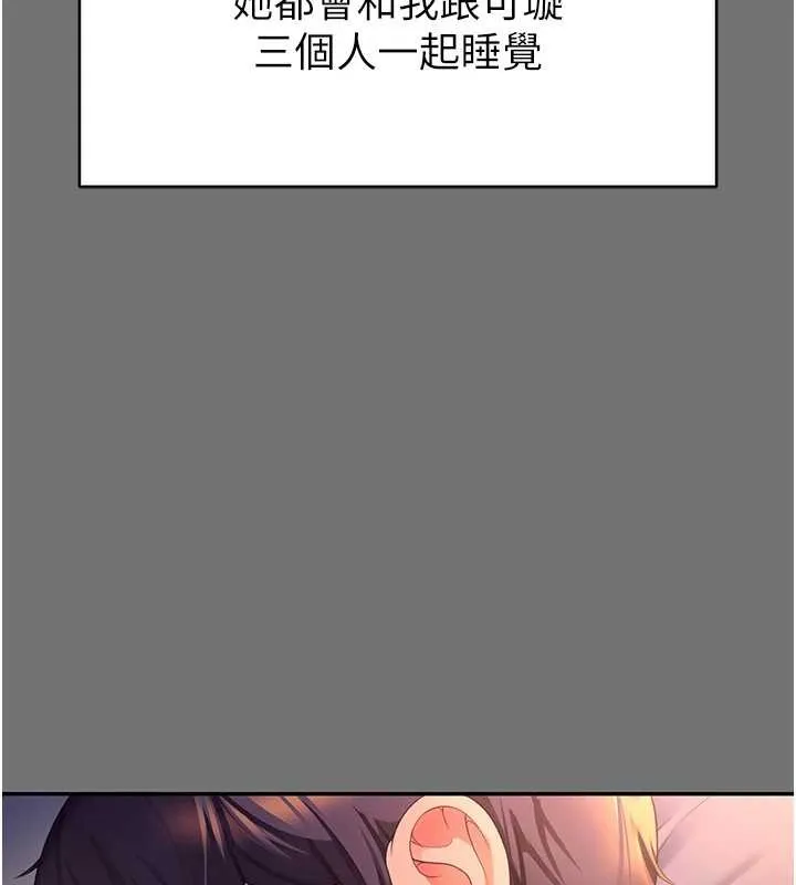 越线咨询 第1话-为权势服务的菁英律师 第206页