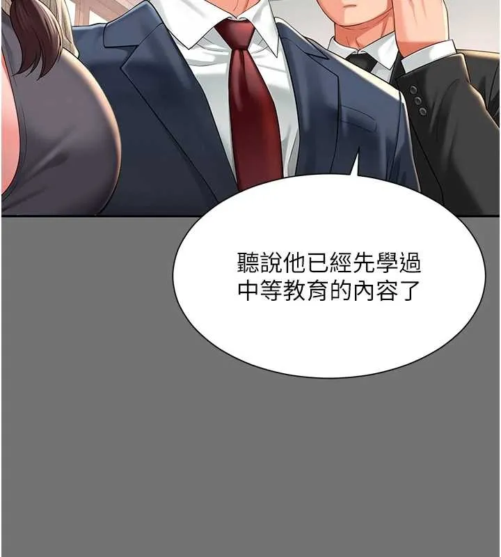 越线咨询 第1话-为权势服务的菁英律师 第164页