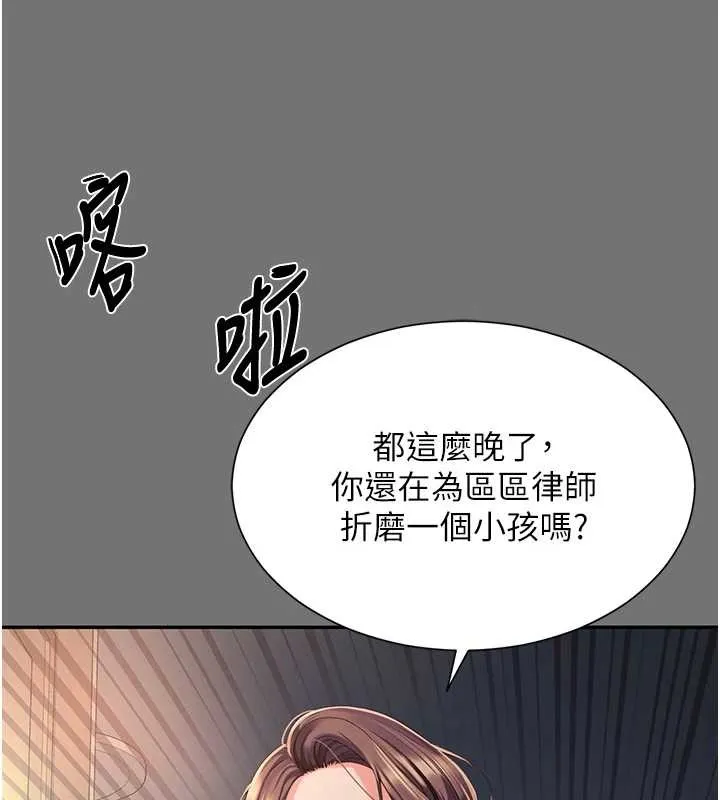 越线咨询 第1话-为权势服务的菁英律师 第224页