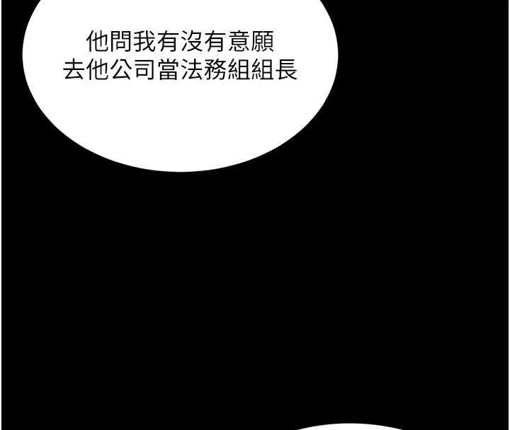 越线咨询 第1话-为权势服务的菁英律师 第129页