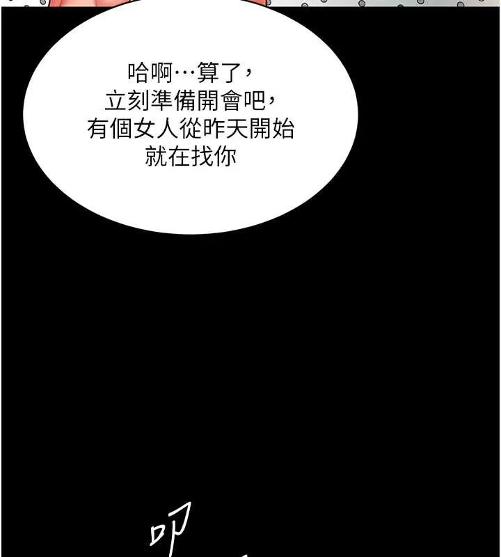 越线咨询 第1话-为权势服务的菁英律师 第136页