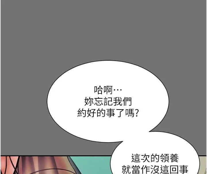 越线咨询 第1话-为权势服务的菁英律师 第227页