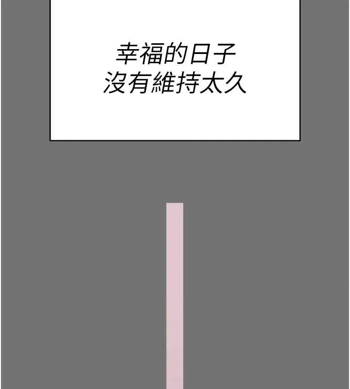 越线咨询 第1话-为权势服务的菁英律师 第208页
