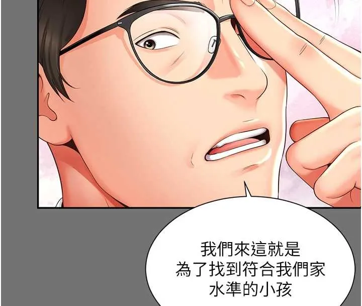 越线咨询 第1话-为权势服务的菁英律师 第172页