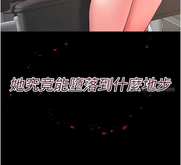 越线咨询 第1话-为权势服务的菁英律师 第293页