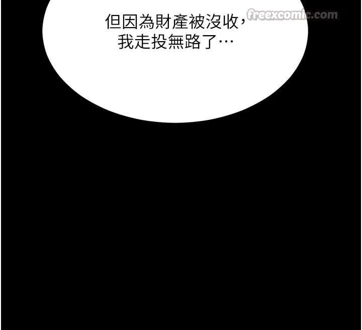 越线咨询 第1话-为权势服务的菁英律师 第279页