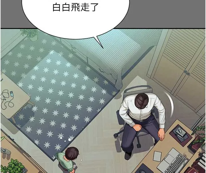 越线咨询 第1话-为权势服务的菁英律师 第215页