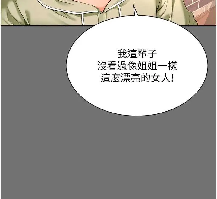 越线咨询 第1话-为权势服务的菁英律师 第180页