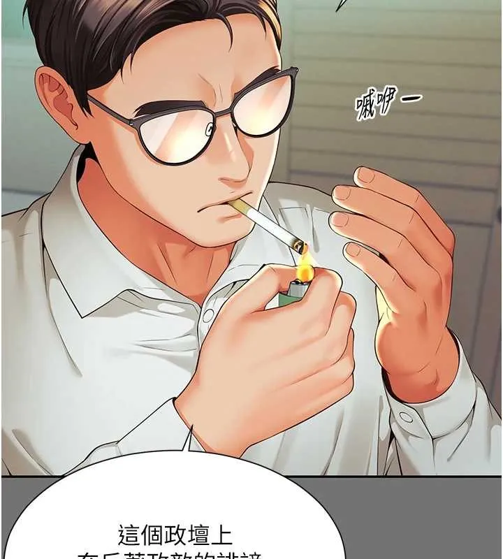 越线咨询 第1话-为权势服务的菁英律师 第217页
