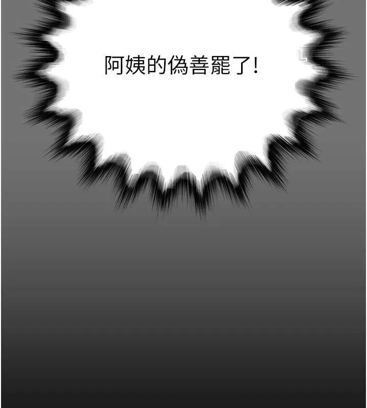 越线咨询 第1话-为权势服务的菁英律师 第261页