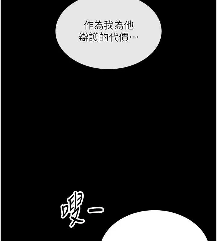 越线咨询 第1话-为权势服务的菁英律师 第298页