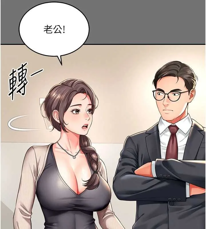 越线咨询 第1话-为权势服务的菁英律师 第169页