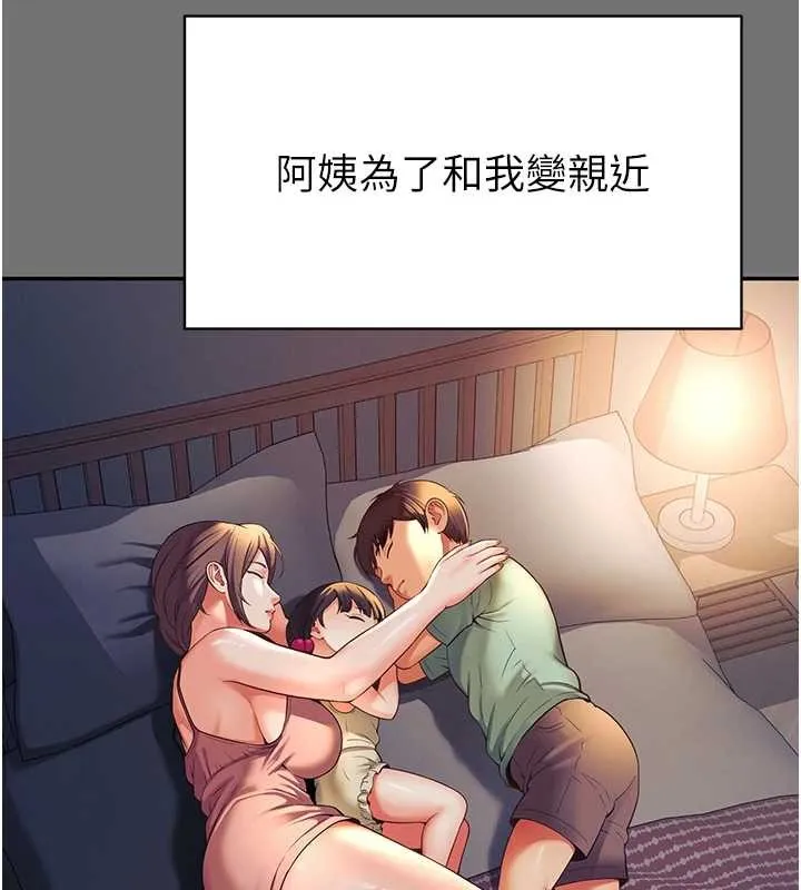 越线咨询 第1话-为权势服务的菁英律师 第204页