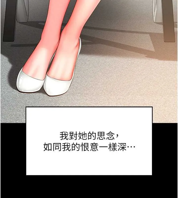 越线咨询 第1话-为权势服务的菁英律师 第272页