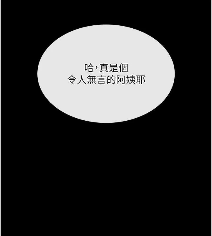 越线咨询 第1话-为权势服务的菁英律师 第280页