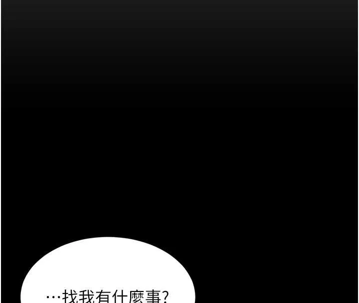 越线咨询 第1话-为权势服务的菁英律师 第262页
